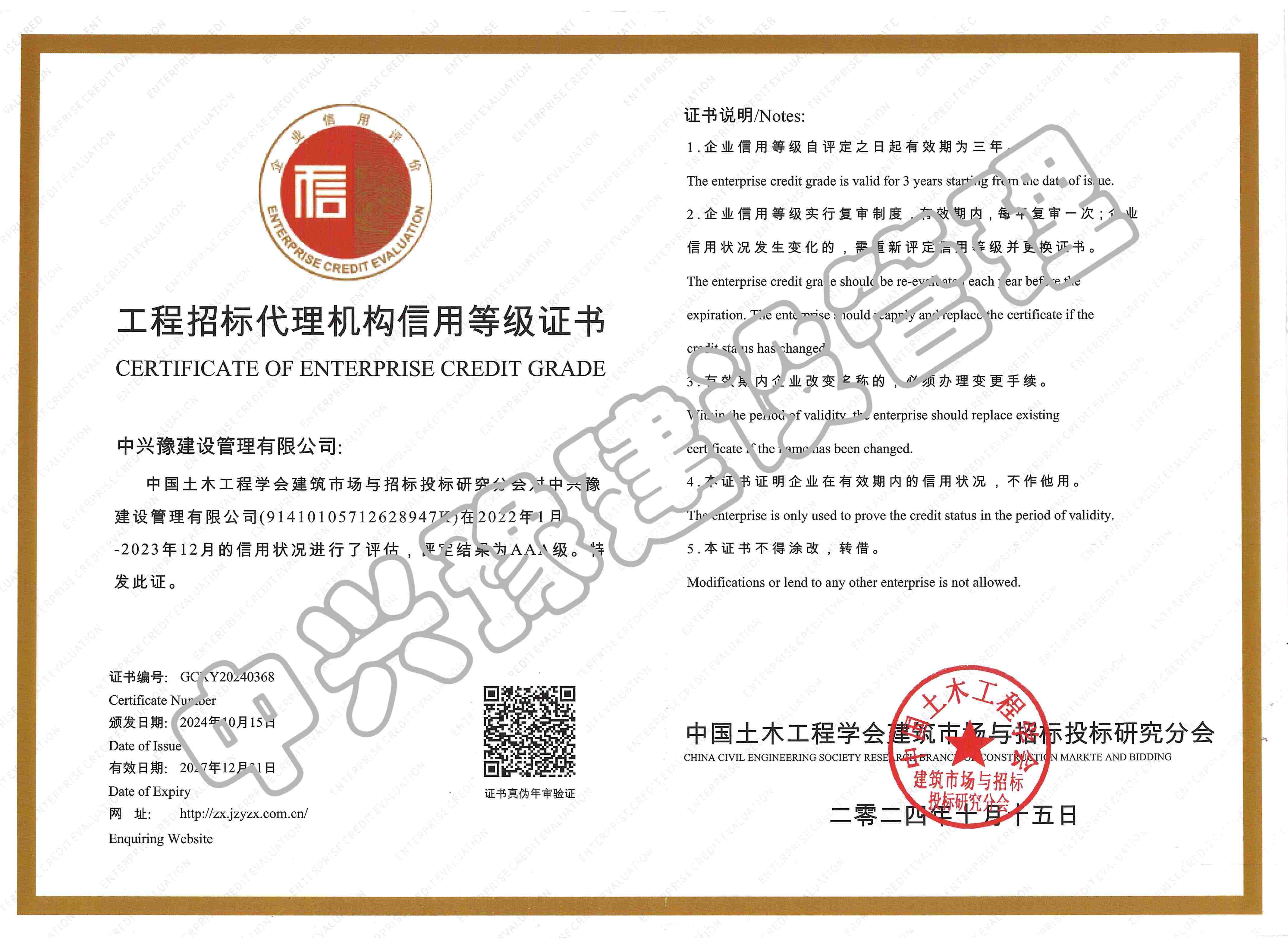 招標代理機構(gòu)信用評價AAA證書