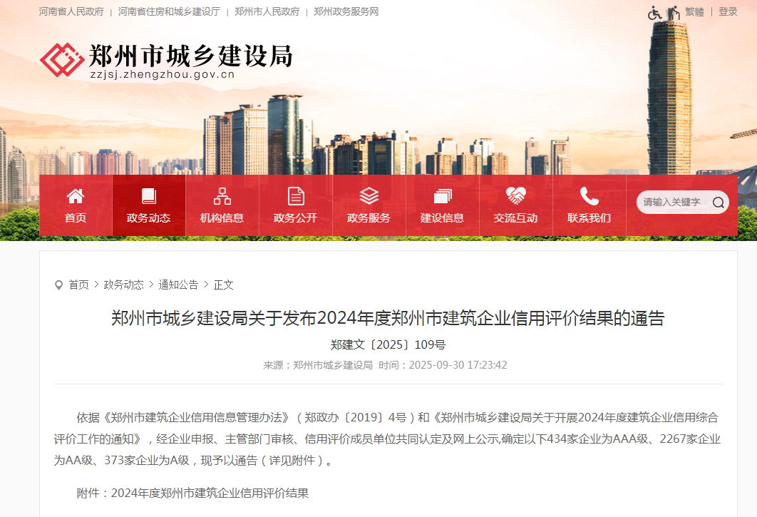 喜報丨中興豫建設(shè)管理有限公司榮獲“工程造價咨詢AAA級企業(yè)、招標代理機構(gòu)AAA級企業(yè)、工程監(jiān)理AA級企業(yè)”等級榮譽